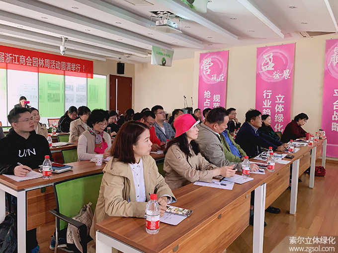 2020首屆“浙江商會(huì)園林周”-立體綠化論壇培訓(xùn)10.25 (25).jpg