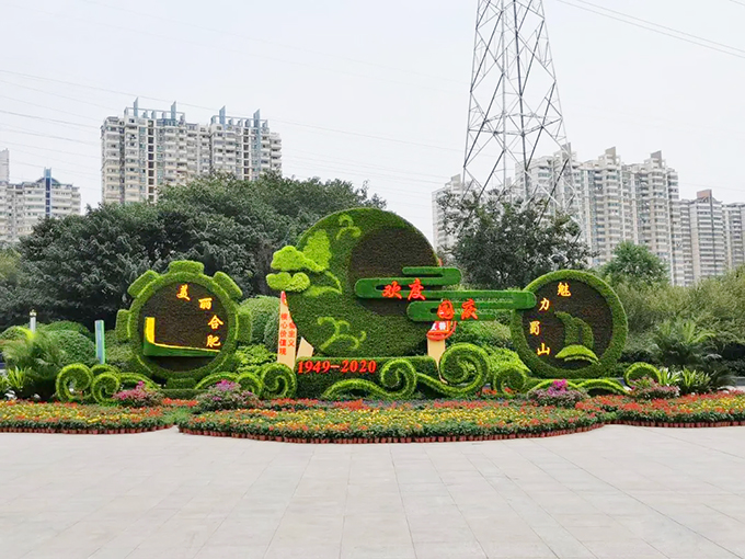 國慶立體花壇合肥市潛山路與休寧路交口東北角”魅力蜀山，美麗合肥“01-合肥林園合肥市林業(yè)和園林局官方微信 (2).jpg