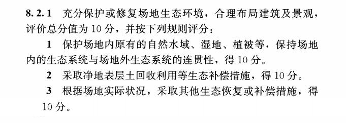 立體綠化在綠色建筑星級評價中的作用 (4).jpg